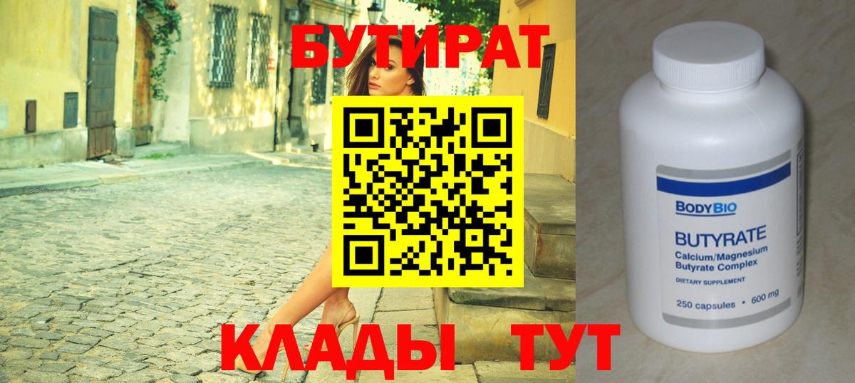 БУТИРАТ  БУТИРАТ жидкий экстази  Вход с VPN  Донецк 