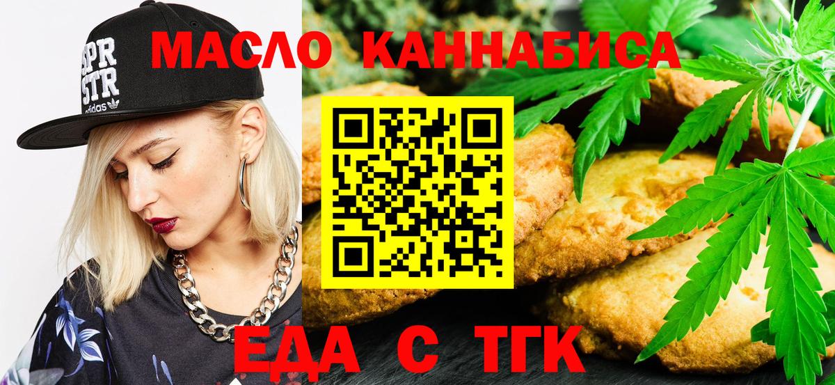 Печенье с ТГК марихуана  Вход с VPN  Донецк 