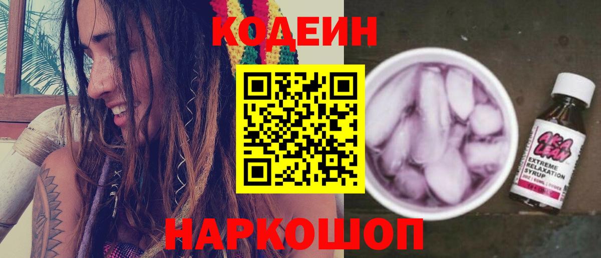 Codein напиток Lean (лин) Донецк