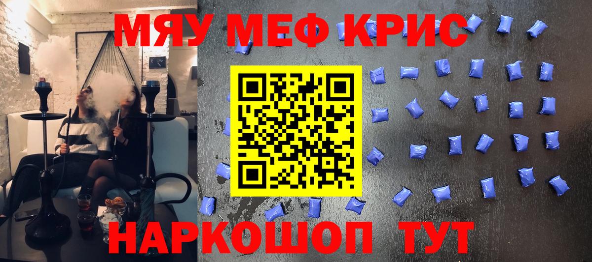 Меф мяу мяу кристаллы Донецк