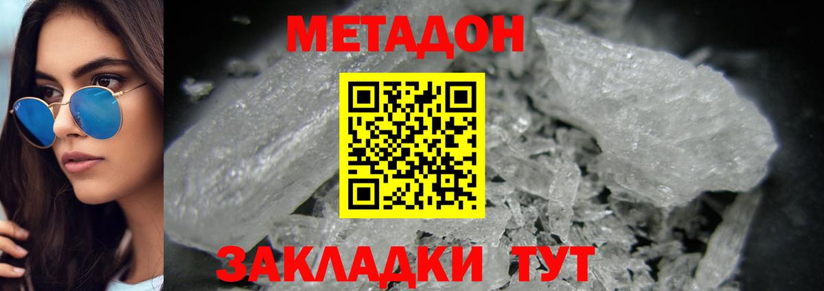 Метадон VHQ  Вход с VPN    ONION  МЕТАДОН белоснежный  Донецк 